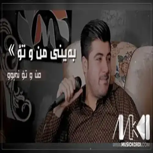 به‌ینی من و تو